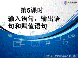 《输入语句、输出语句和赋值语句》导学案.ppt