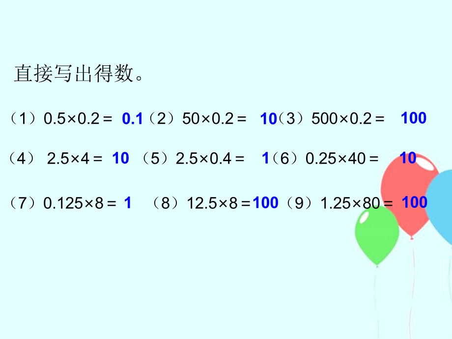 《整数乘法运算定律推广到小数》课件.ppt_第2页