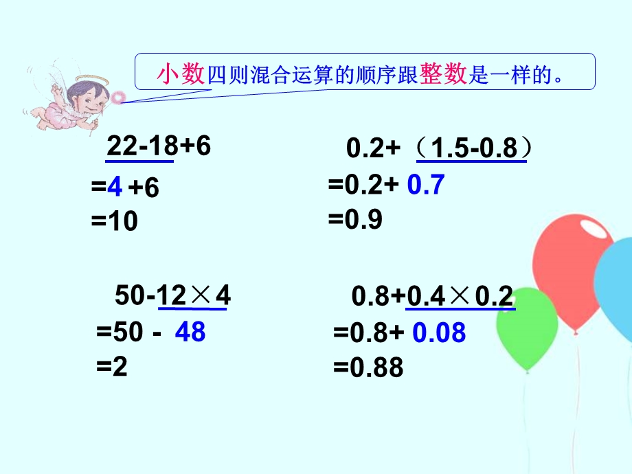 《整数乘法运算定律推广到小数》课件.ppt_第3页