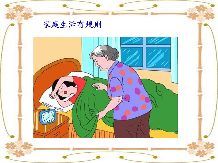 《规则在哪里》PPT课件.ppt_第3页