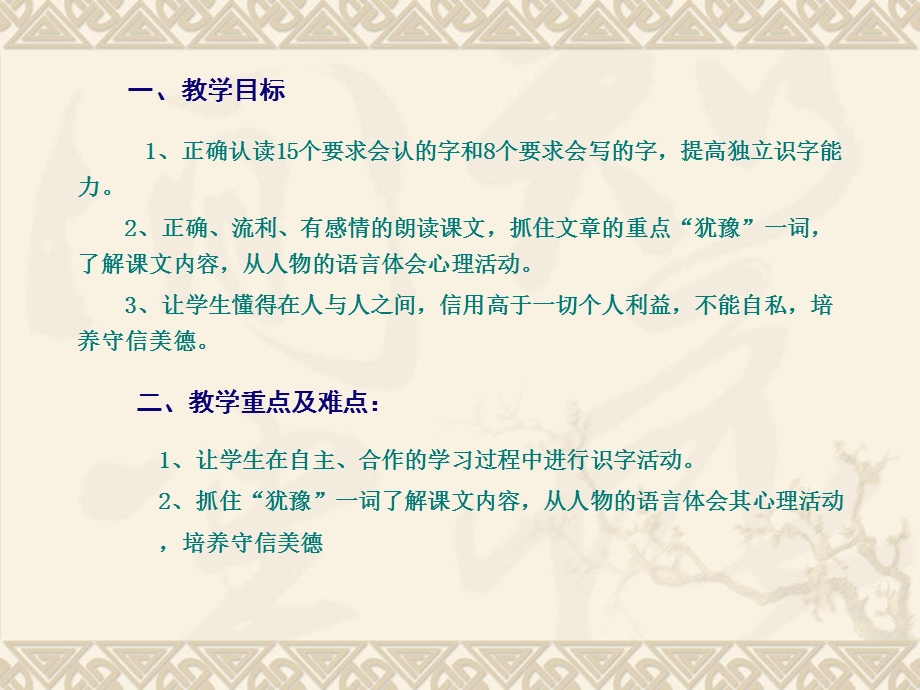 《我必须去》教学设计）.ppt_第2页