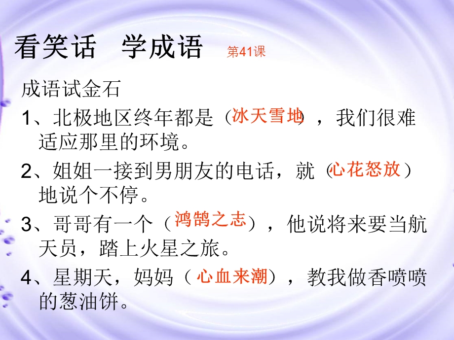 《读笑话学成语1》41-50.ppt_第2页