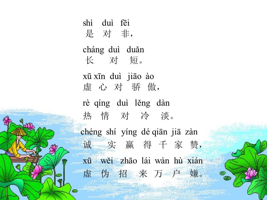 《识字7》教学课件2 (2).ppt_第2页