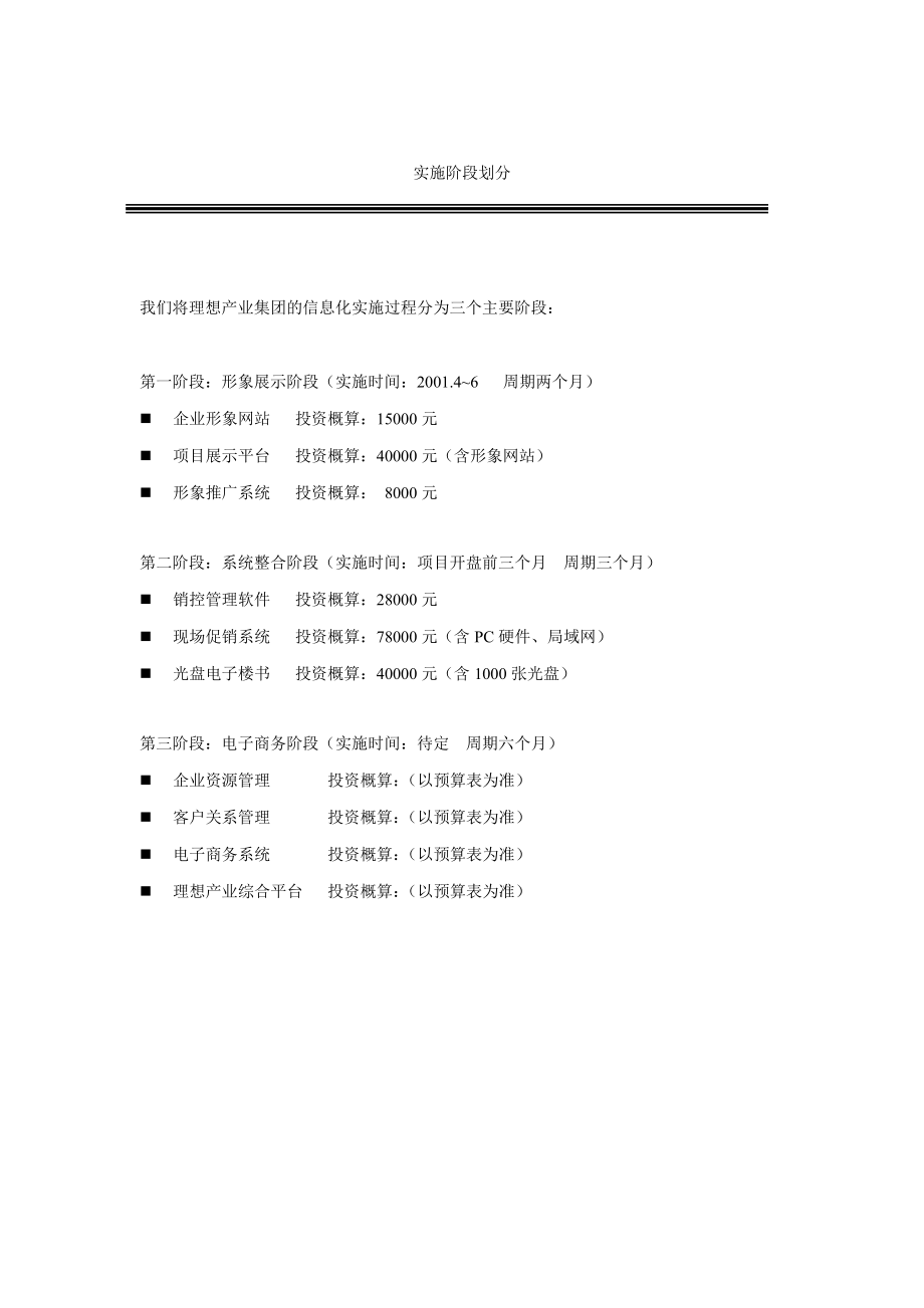 房地产公司全面信息化解决方案.doc_第3页