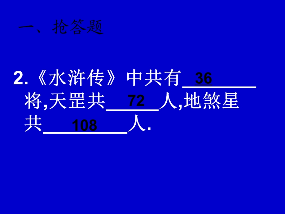 《水浒传》名著导读课件.ppt_第3页