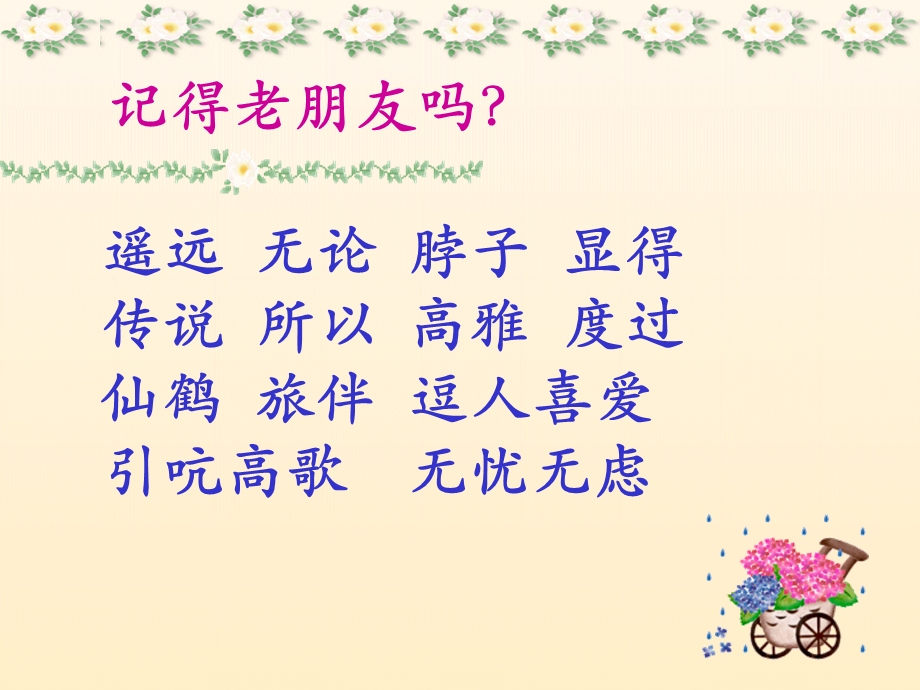 《美丽的丹顶鹤》课件(1).ppt_第2页