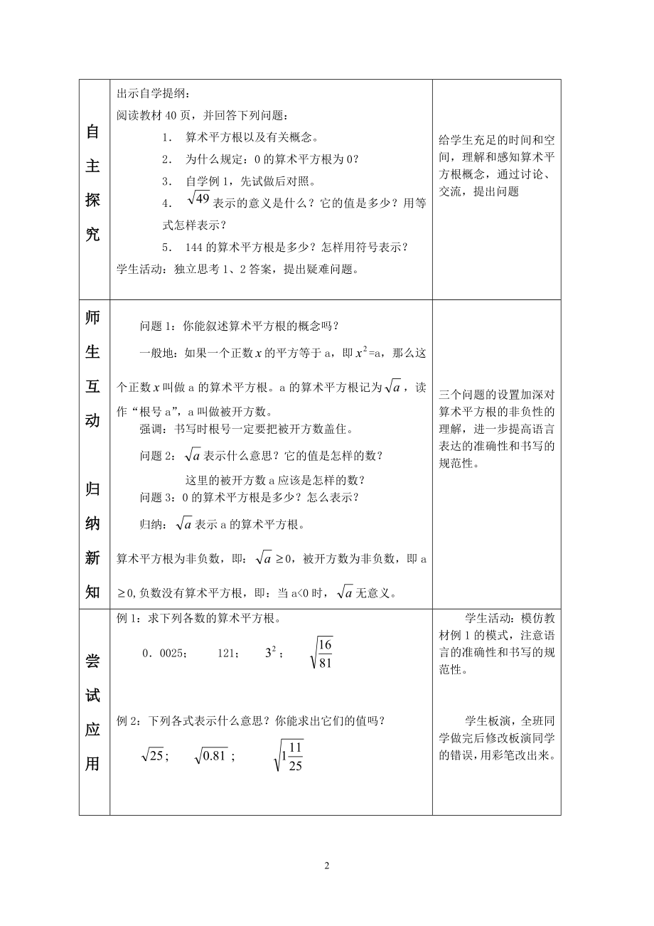 新人教版七年级下册第六章《实数》全章教案(共8份).doc_第2页