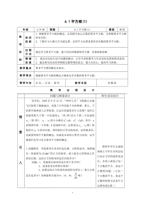 新人教版七年级下册第六章《实数》全章教案(共8份).doc