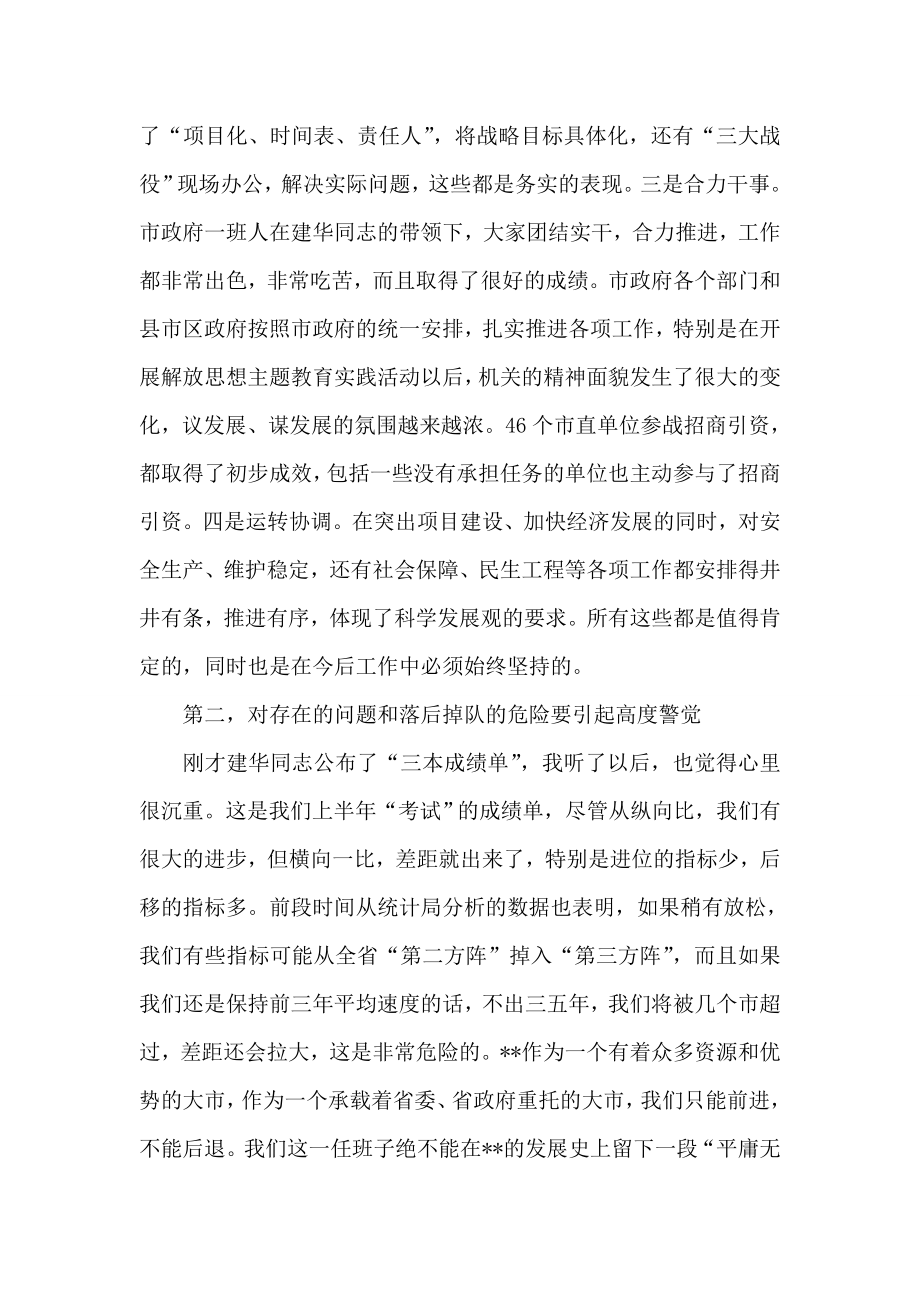 市委书记在市政府全体会议上的讲话.doc_第2页