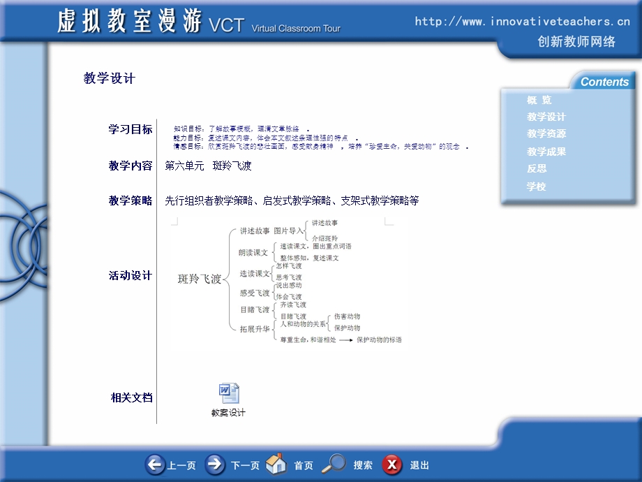 《斑羚飞渡》VCT中文模板.ppt_第2页