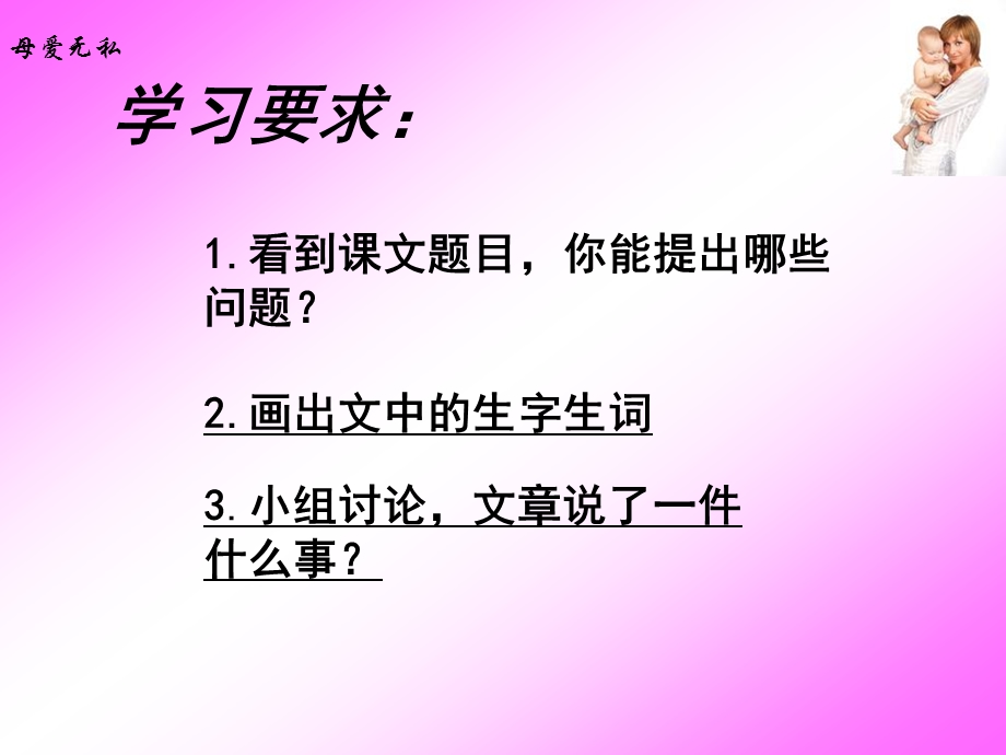 《妈妈的账单》PPT课件123.ppt_第3页