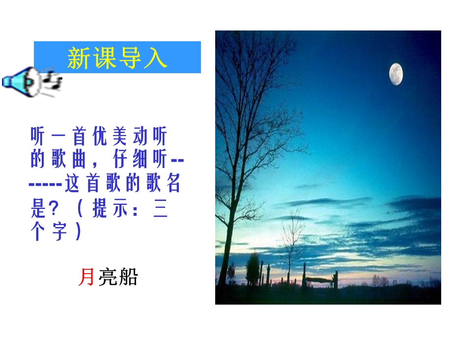 《记承天寺夜游》 (4).ppt_第1页