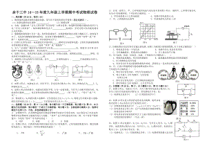 九年级物理期中卷.doc