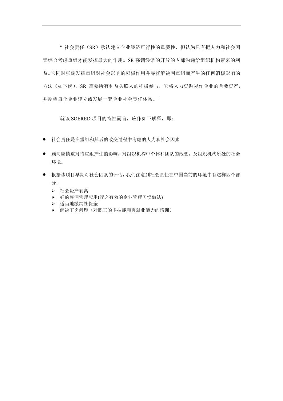 xx项目第二阶段——社会责任重组工作.doc_第2页