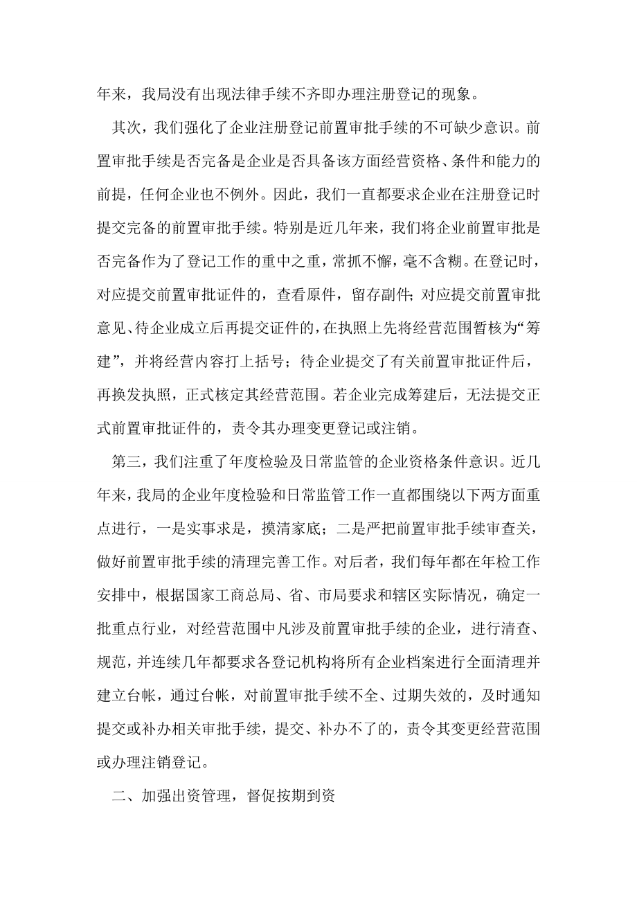 登记与监管并重规范与服务并举工商局.doc_第2页