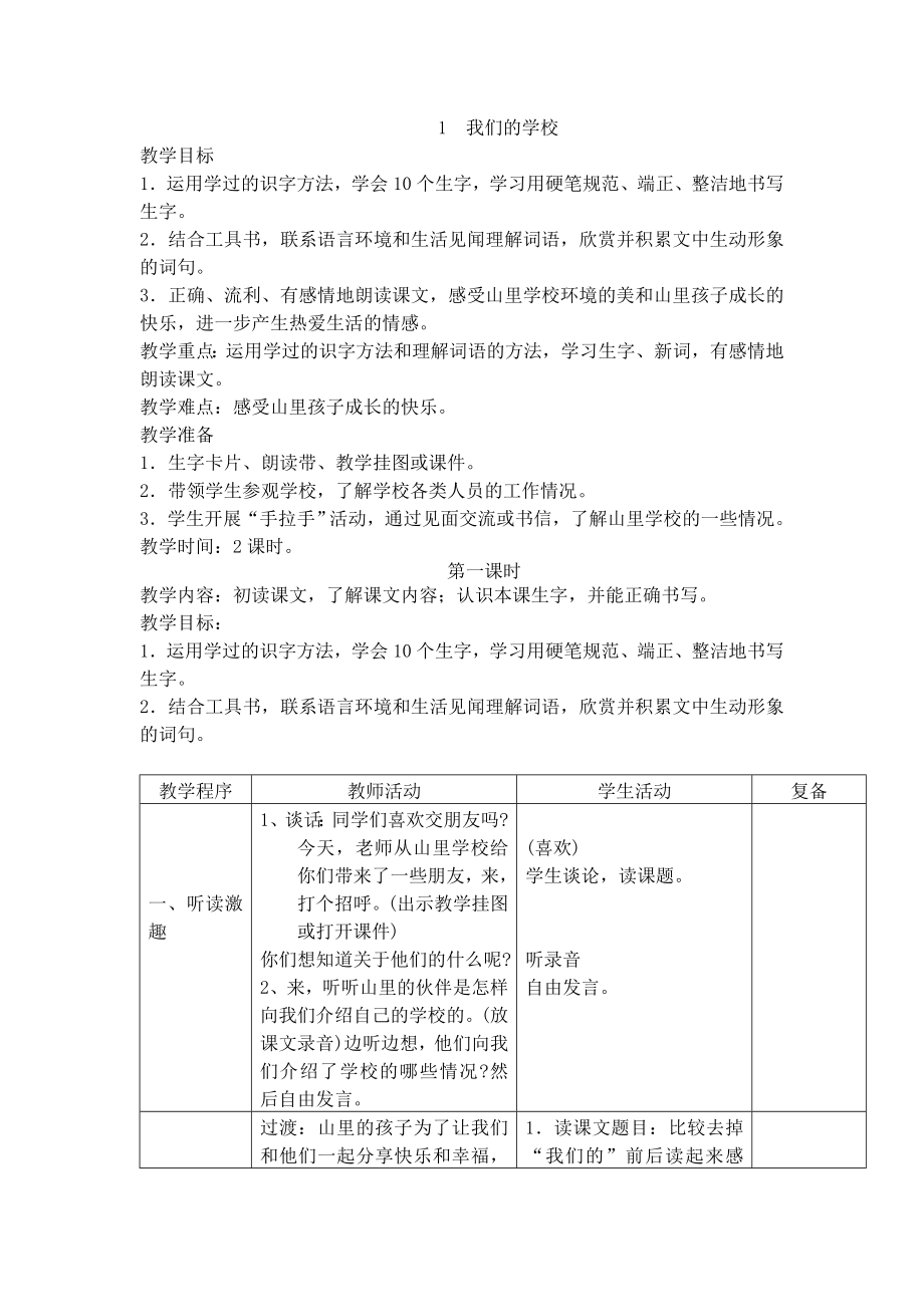 西师版三年级上一单元.doc_第1页