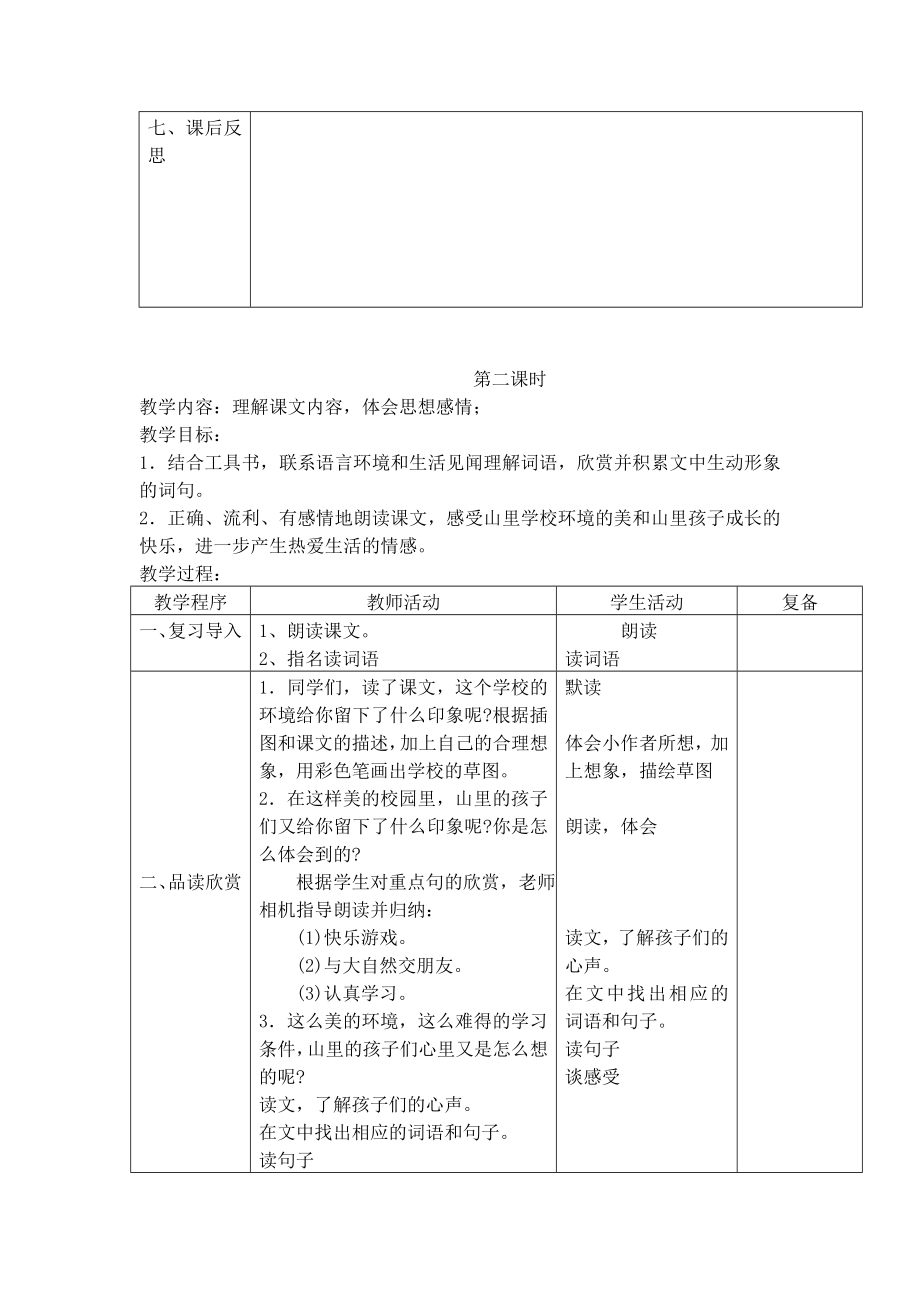 西师版三年级上一单元.doc_第3页