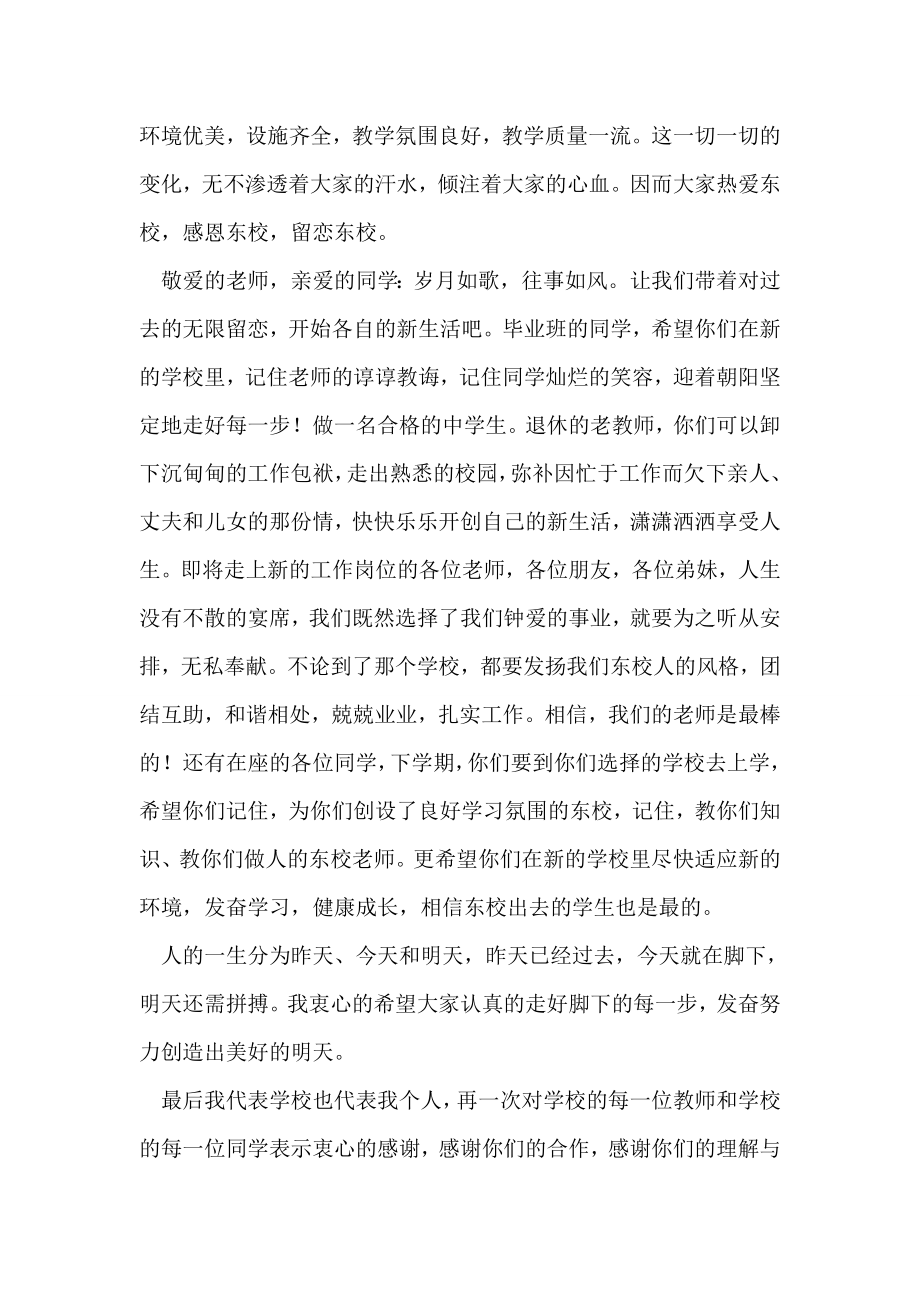 —学第二学期结业式讲话.doc_第2页