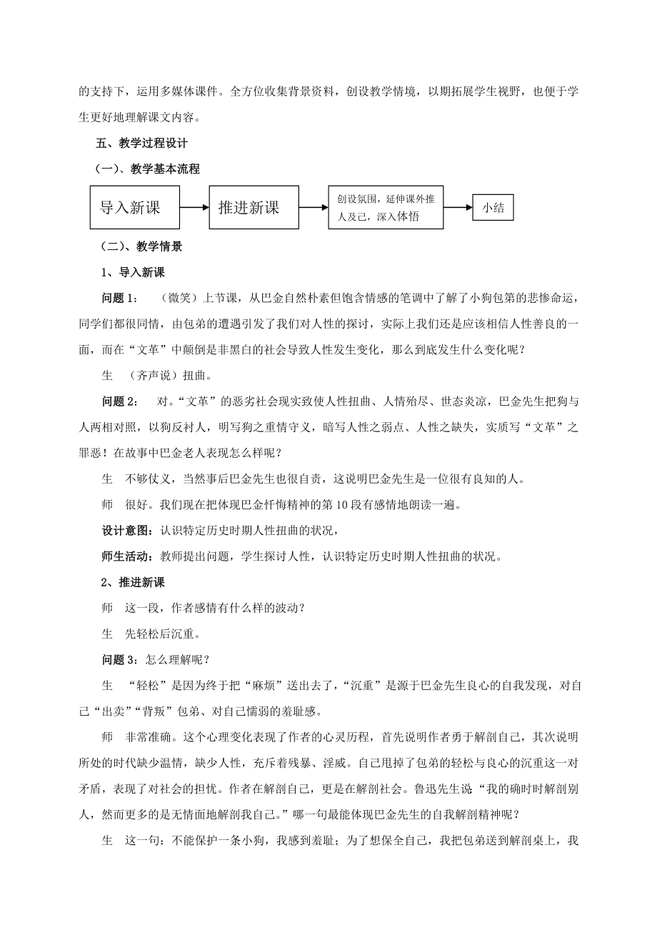 高中语文 8小狗包弟教学设计2 新人教版必修1..doc_第2页