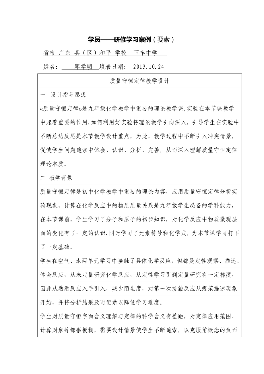 学员——研修学习案例（化学）.docx_第1页