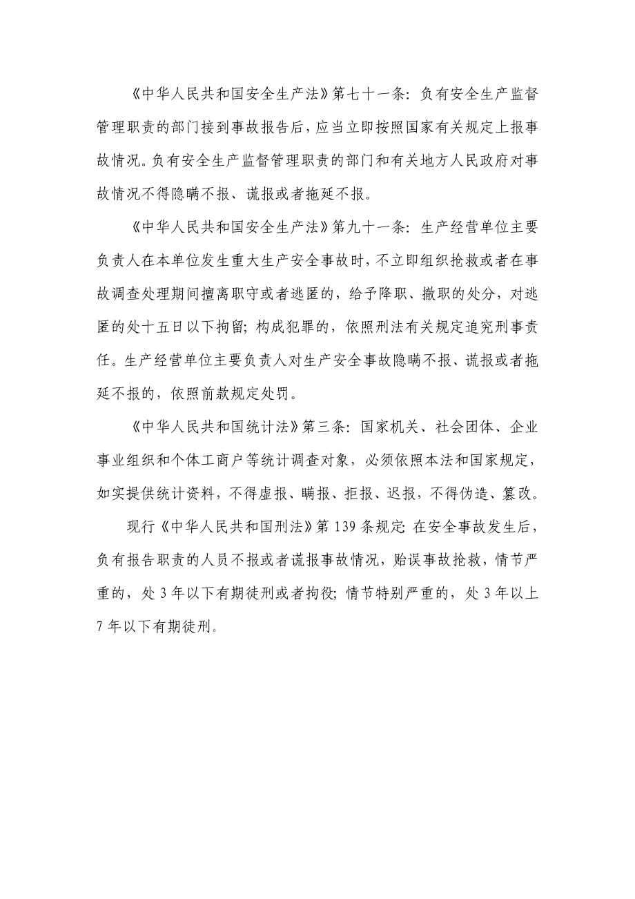 交通部交通行业建设工程安全生产事故统计报表制度.doc_第2页