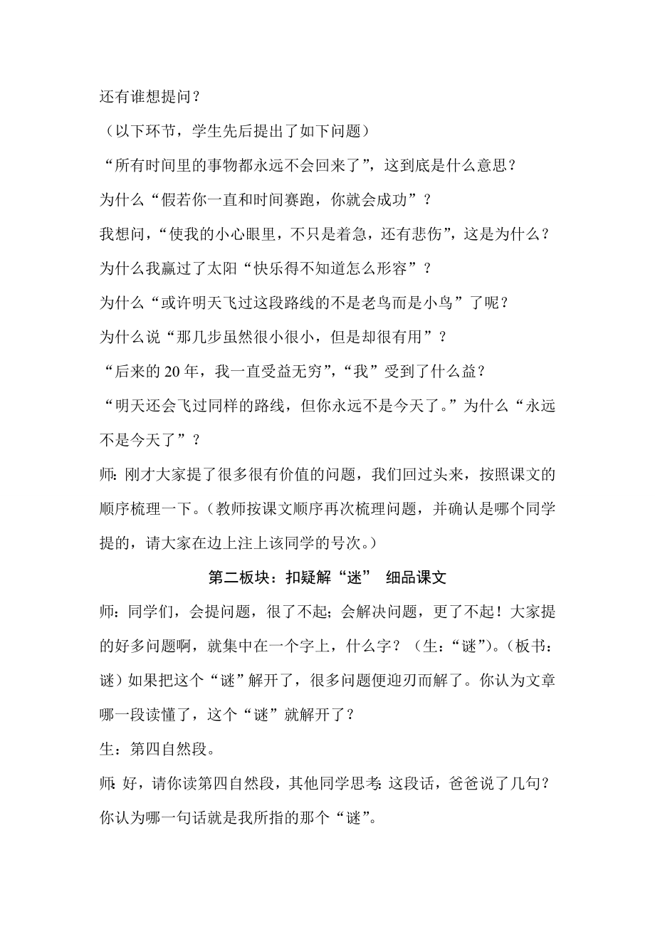 张祖庆老师《和时间赛跑》课堂实录南京版.doc_第2页