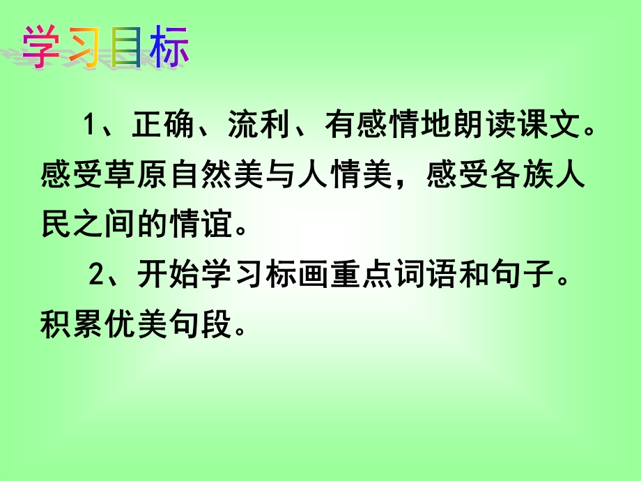 《草原》课件 (10).ppt_第2页