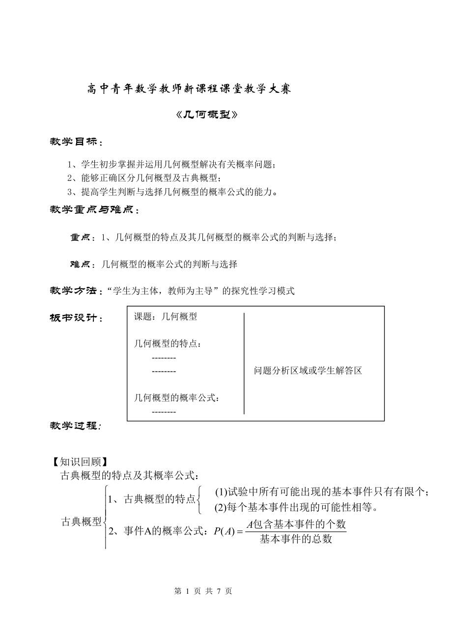 《几何概型》教案.doc_第1页