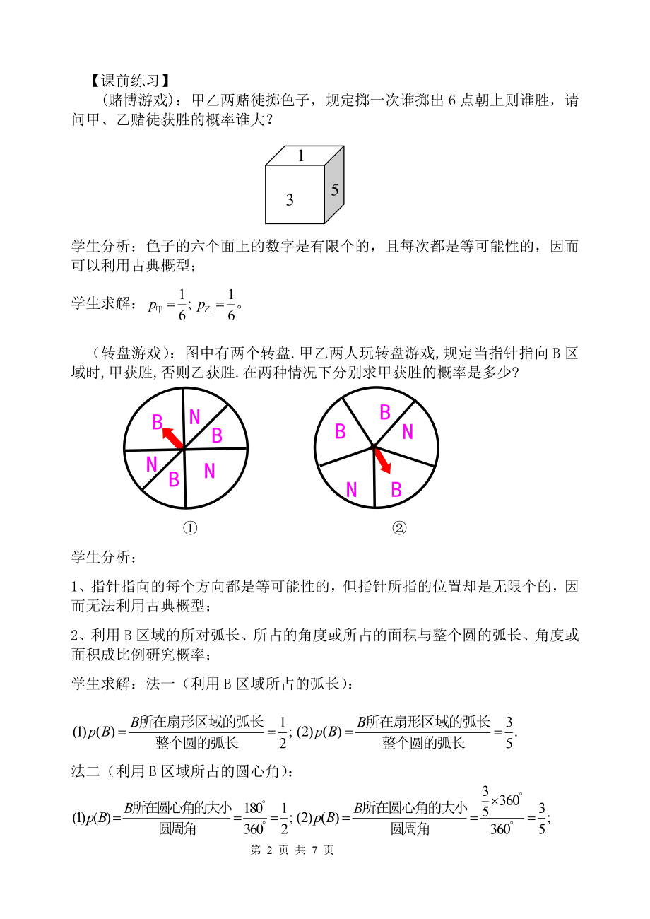 《几何概型》教案.doc_第2页