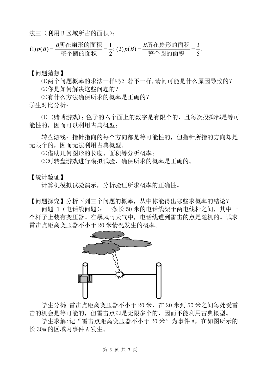 《几何概型》教案.doc_第3页