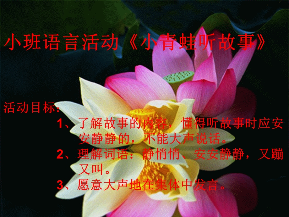 《小青蛙听故事》.ppt_第2页