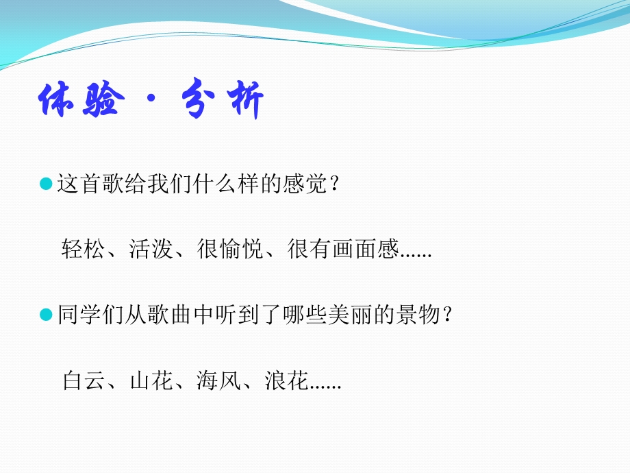 《踏浪》课件PPT.ppt_第3页