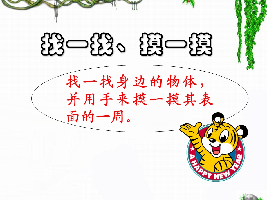 《认识周长》教学课件 (2).ppt_第2页