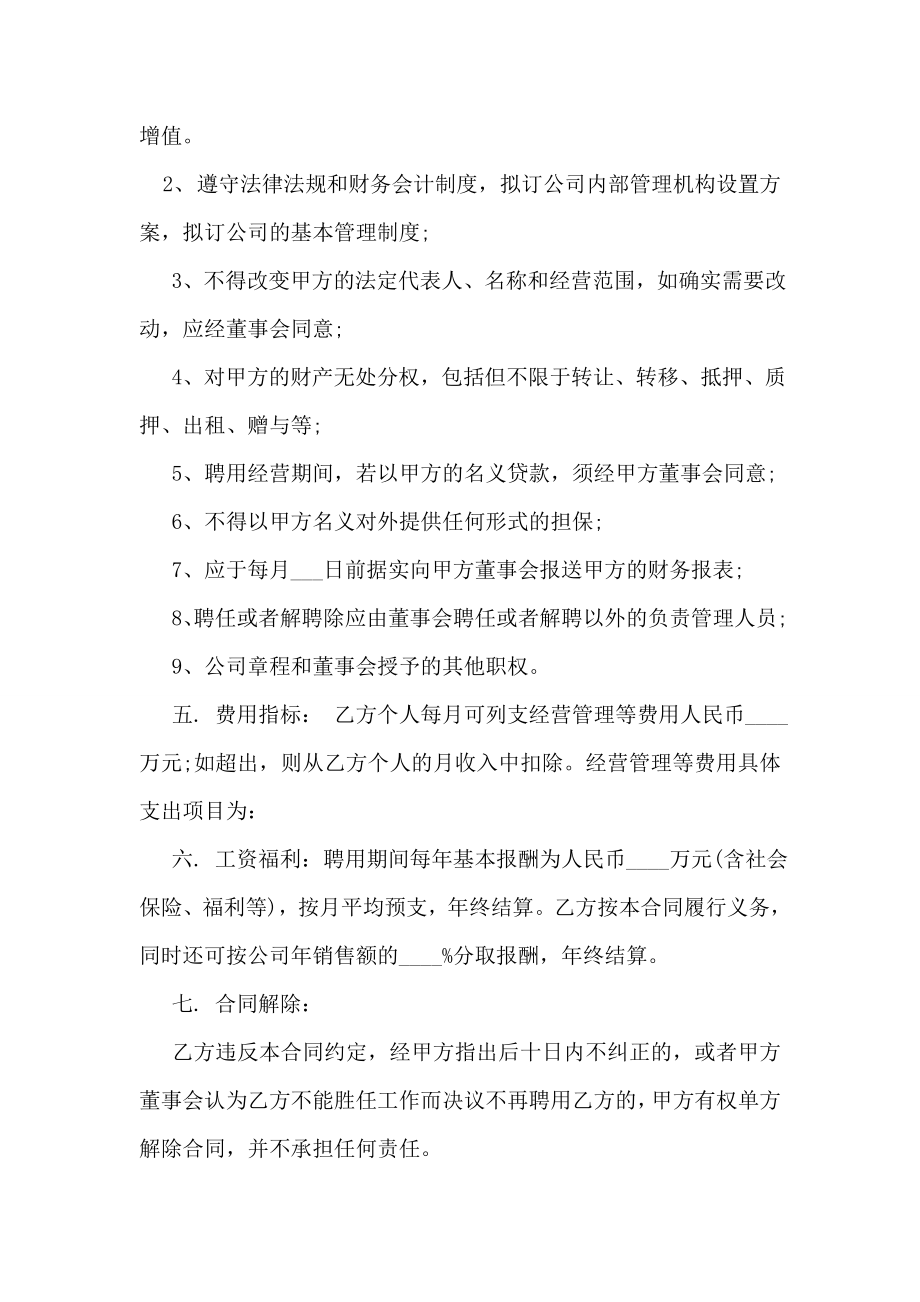 总经理聘用合同书.doc_第2页