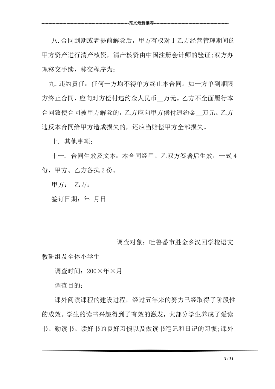 总经理聘用合同书.doc_第3页