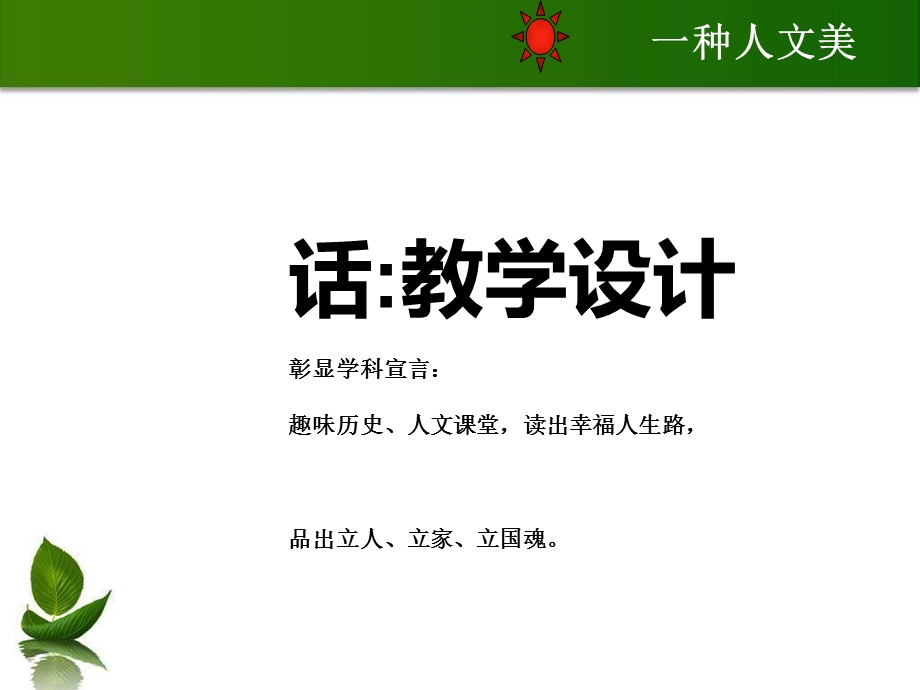 《怒放生命》同课异构课件设计2.ppt_第2页