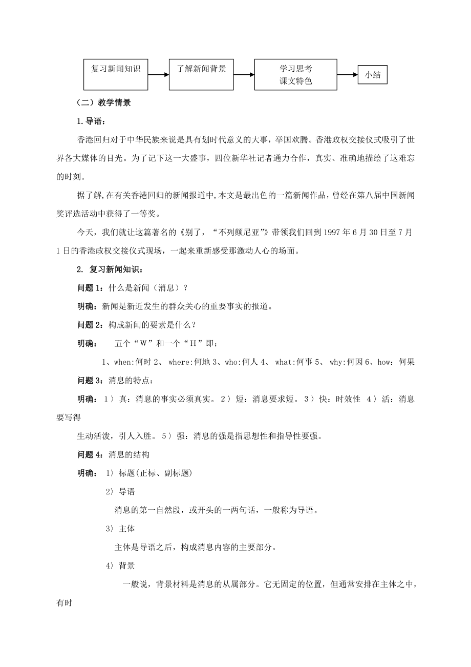 高中语文 10短新闻两篇教学设计 新人教版必修1..doc_第2页