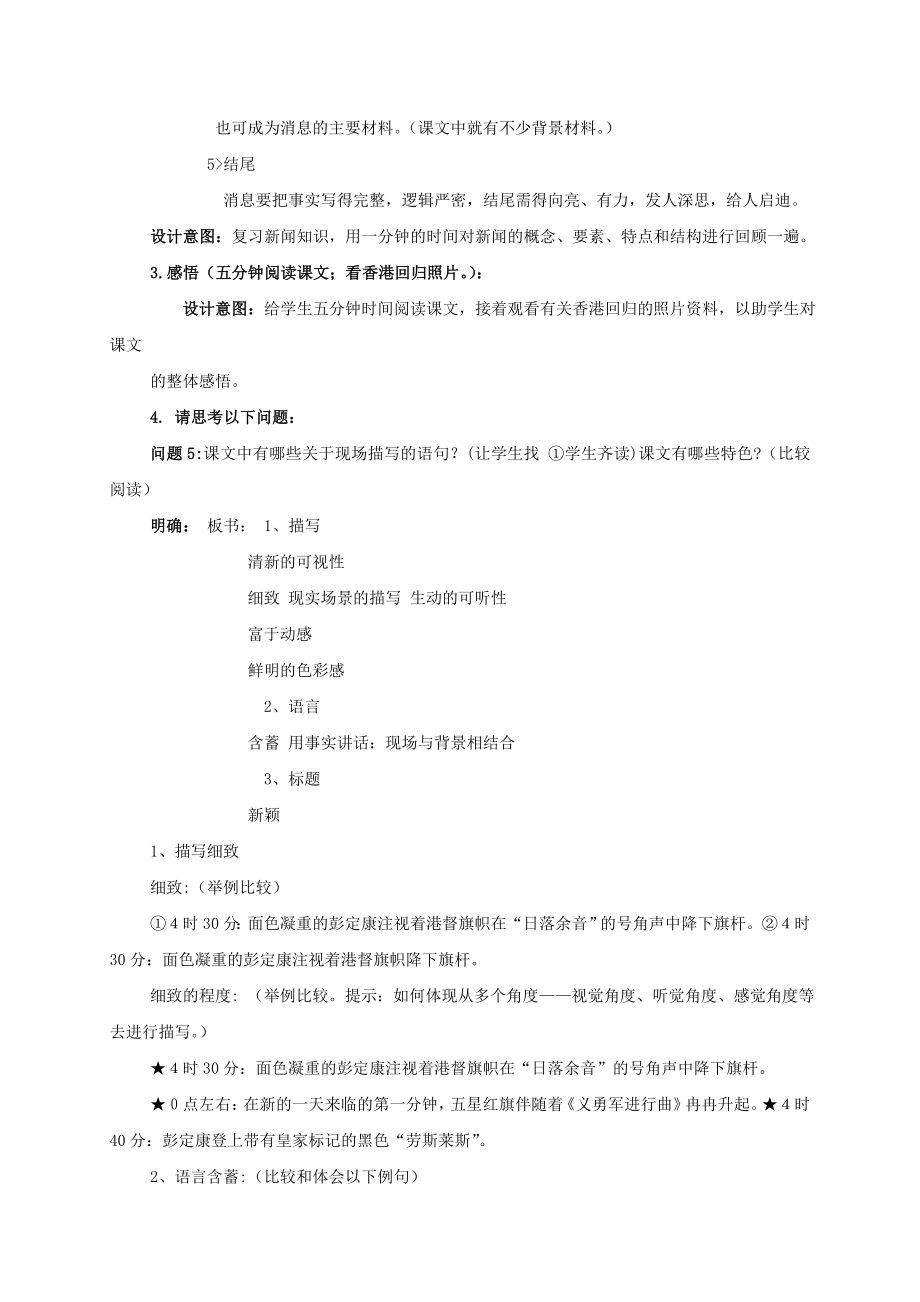 高中语文 10短新闻两篇教学设计 新人教版必修1..doc_第3页