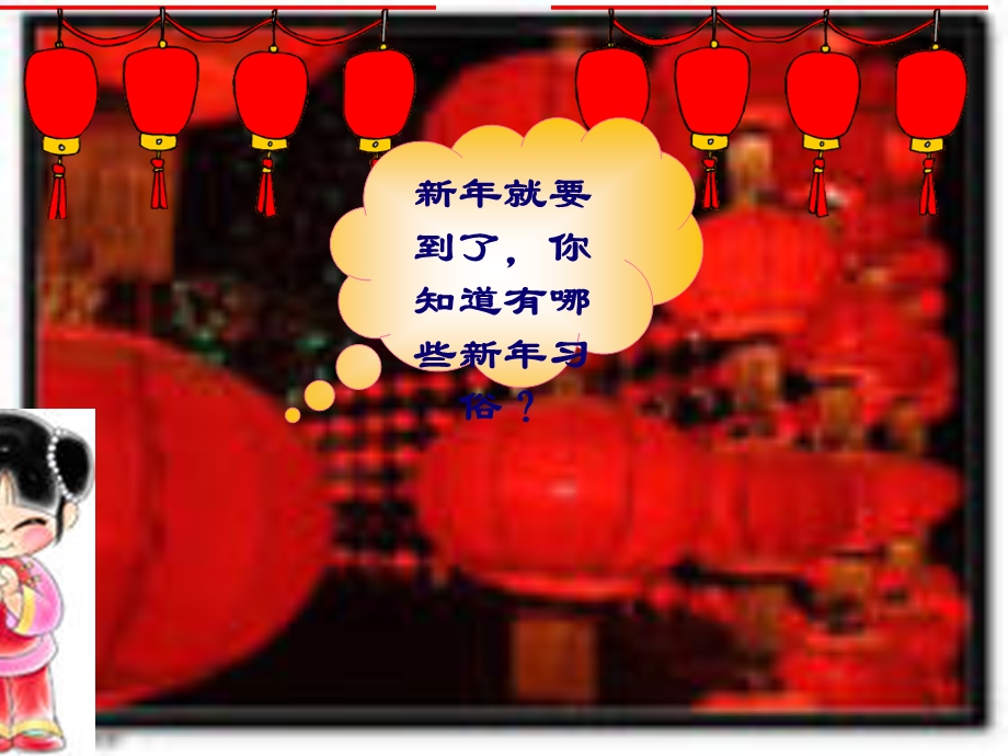 《新年好》课件三.ppt_第2页