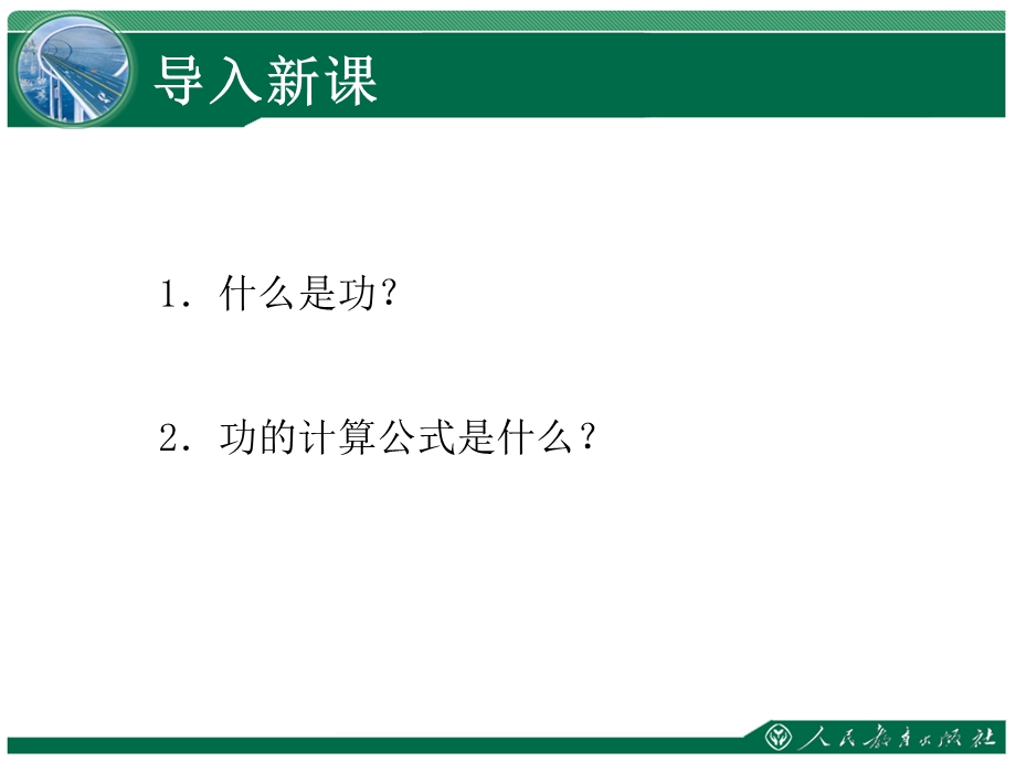 《机械效率》教学课件.ppt_第2页