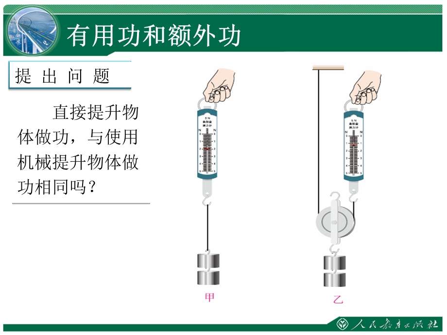 《机械效率》教学课件.ppt_第3页