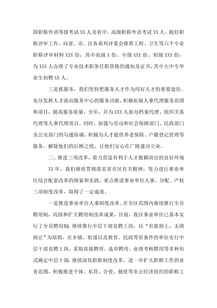 某区级人事局述职述廉报告2.doc_第2页