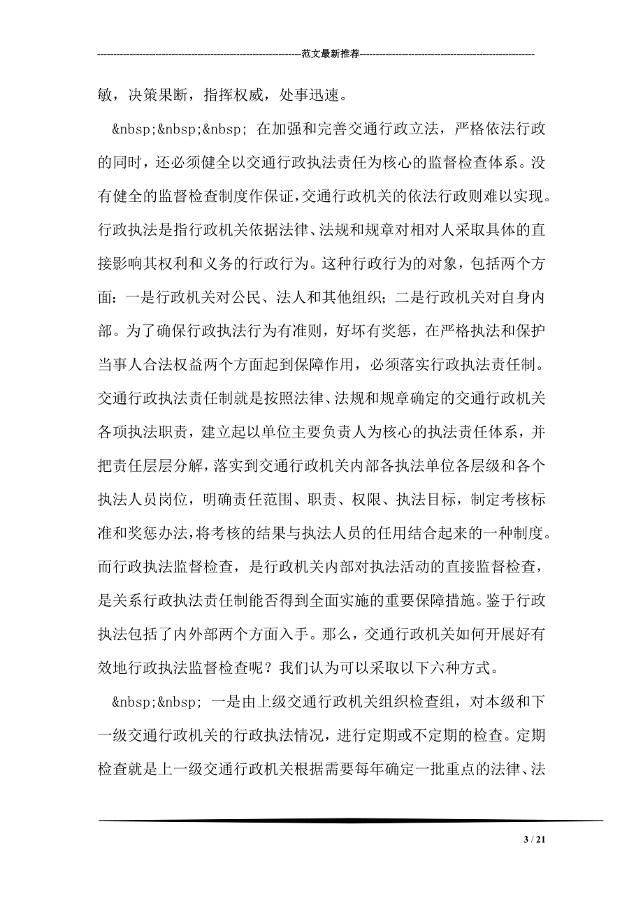 学习法律法规心得体会.doc_第3页