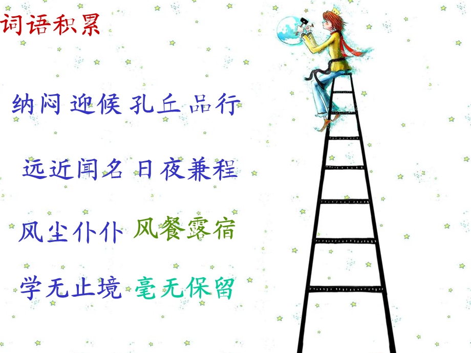 《孔子拜师》课件 (2).ppt_第2页