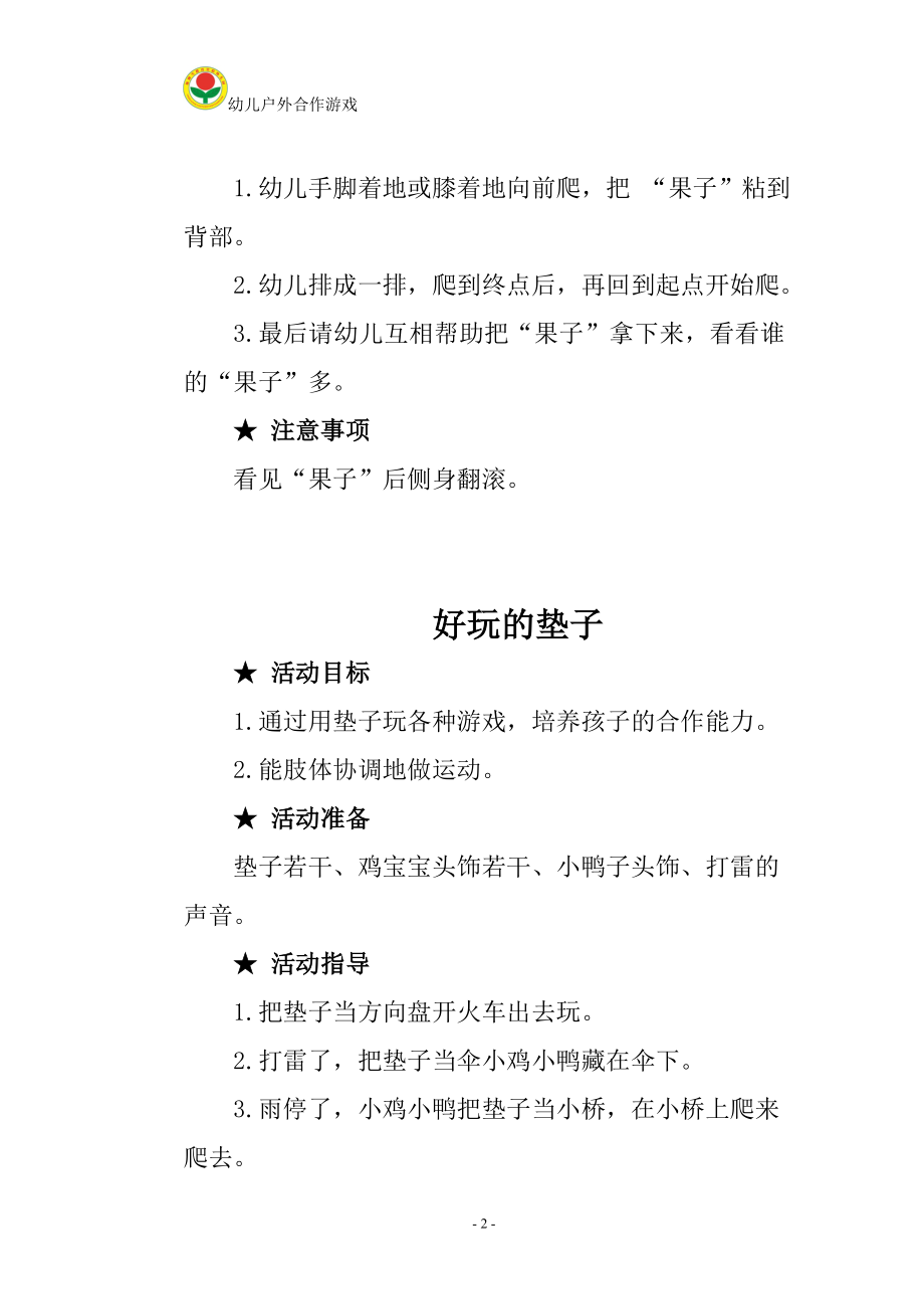 小班户外游戏活动修订稿131225.doc_第2页