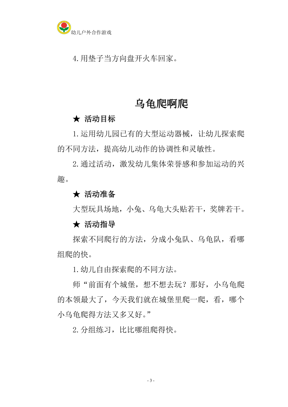 小班户外游戏活动修订稿131225.doc_第3页