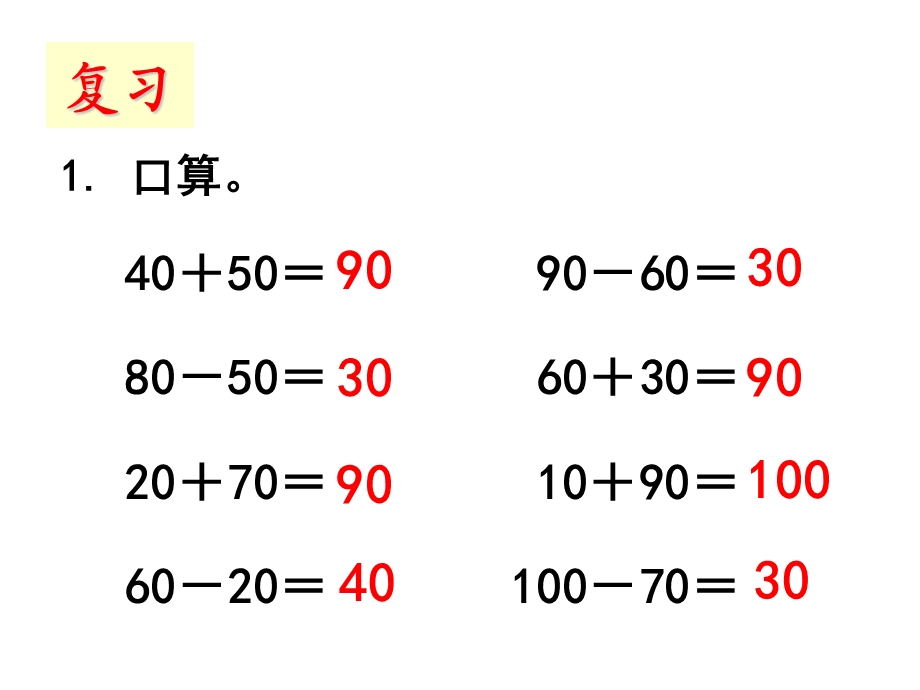 《整百、整千数加减法》教学课件1.ppt_第2页