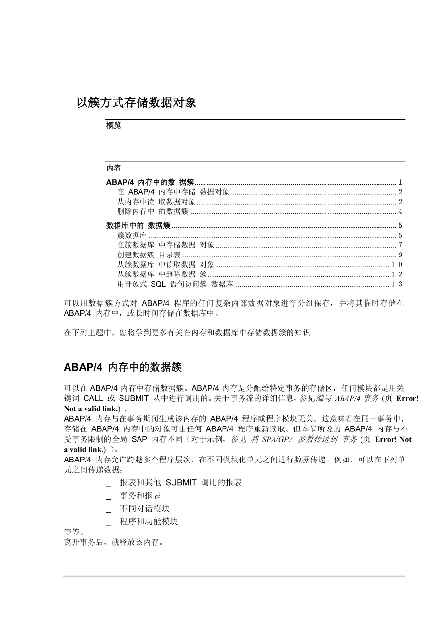 以簇方式存储数据对象(doc14).doc_第1页