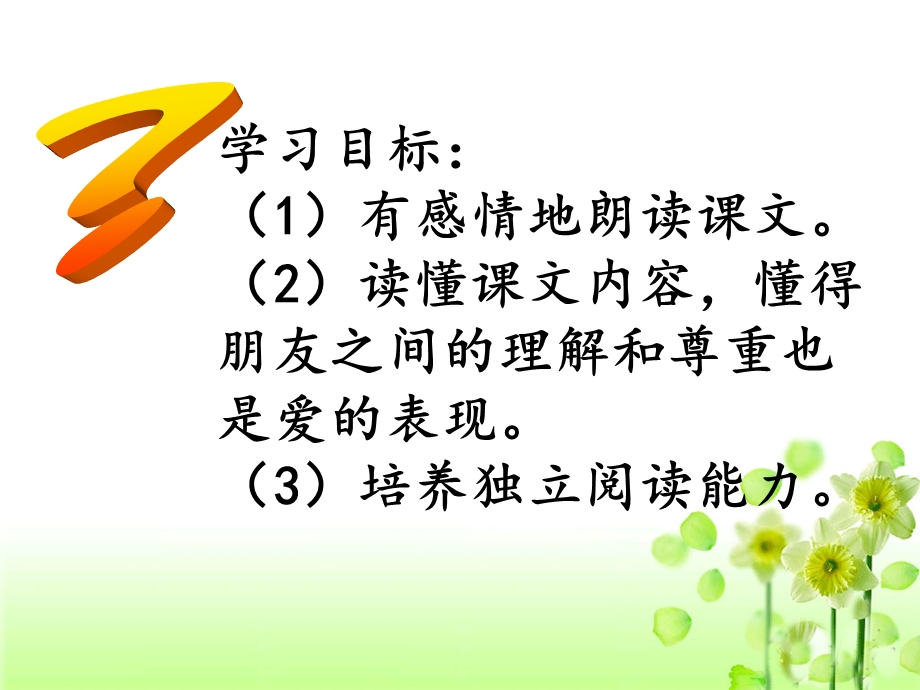 《好汉查理》教学课件.ppt_第2页