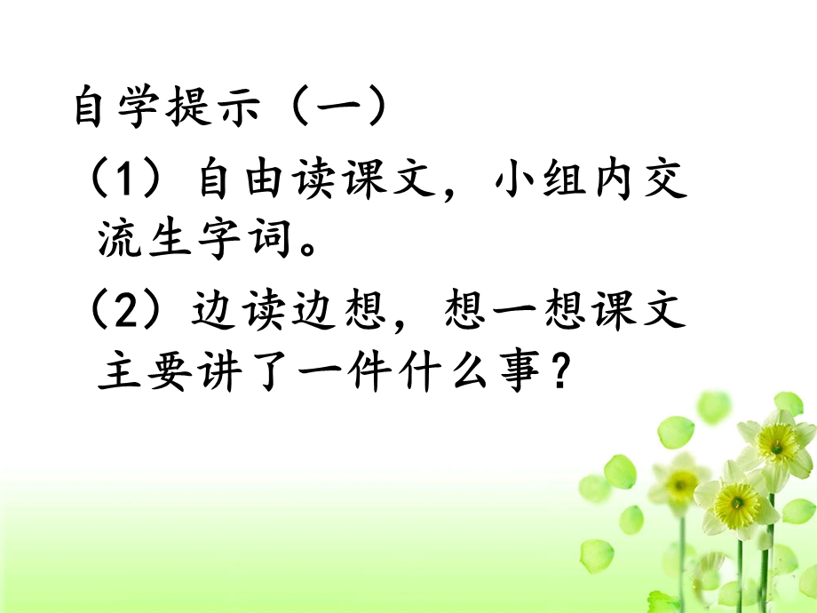 《好汉查理》教学课件.ppt_第3页